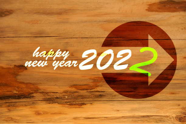 2022年新年快乐图片下载