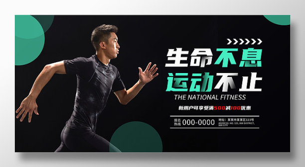 原创独家健身塑形展板设计图片下载