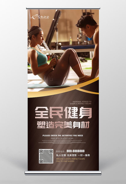 简约风减肥健身俱乐部宣传易拉宝图片下载
