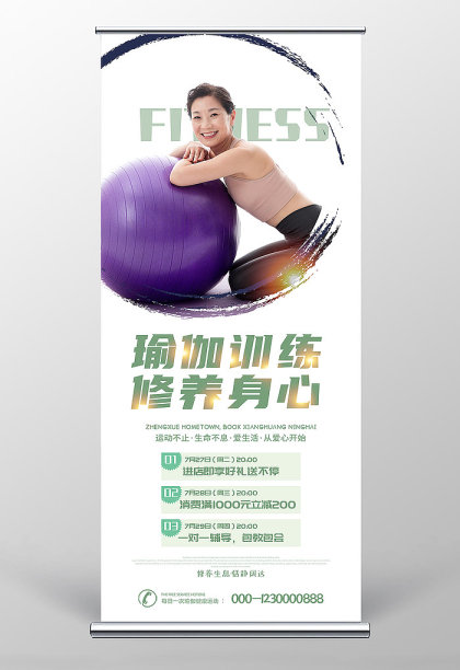 简约创意瑜伽养生易拉宝设计图片下载