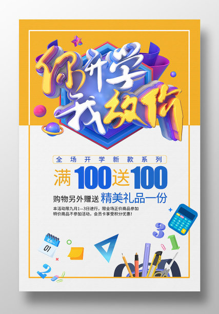 简约风开学季文具促销海报图片下载