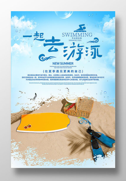 蓝色原创游泳培训海报设计图片下载