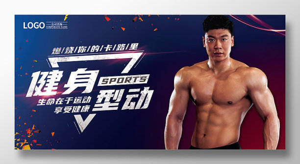 健身房健身型动展板图片下载