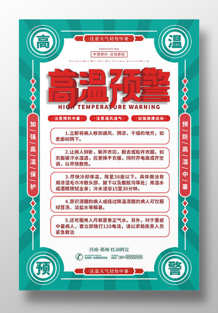 原创复古高温预警宣传海报图片下载