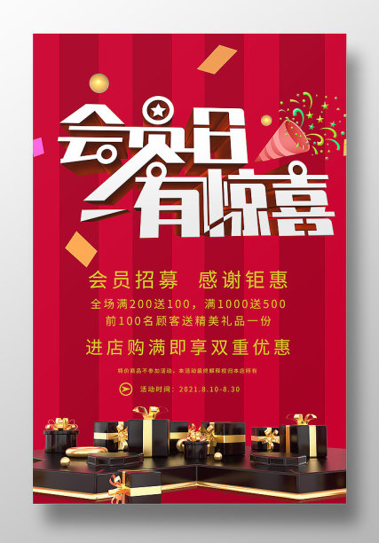 vip会员日海报图片下载