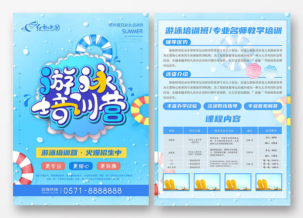 蓝色卡通风游泳培训营招生宣传单页图片下载