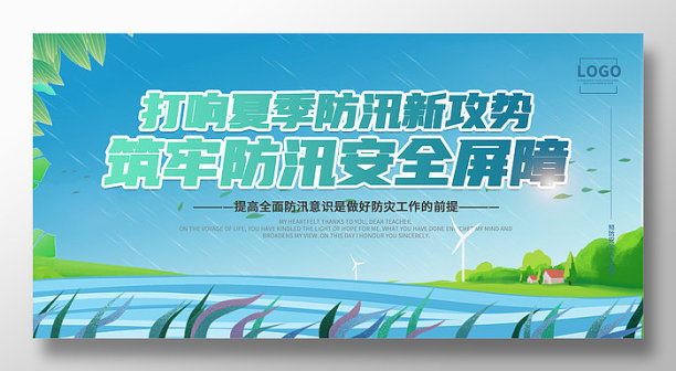 蓝绿色防汛防洪口号展板设计图片下载