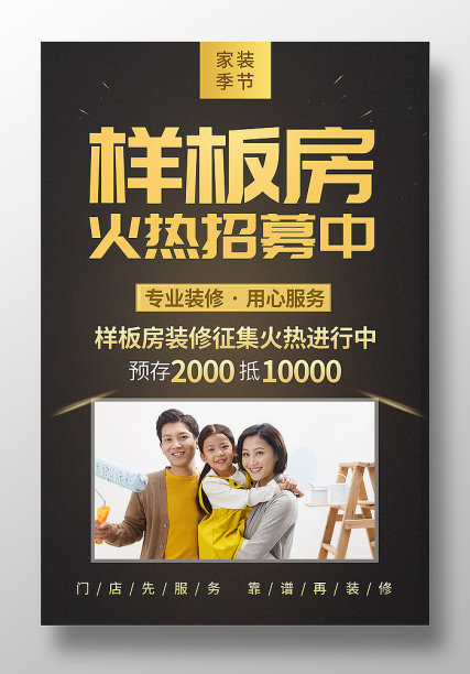 家装装修样板房海报设计素材图片