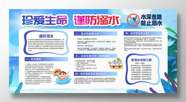 清新风暑假未成年人防溺水公益宣传双面展板图片下载