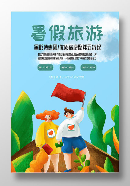 署假旅游图片下载