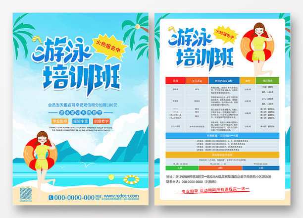 简约原创游泳培训班火热报名中宣传单图片下载