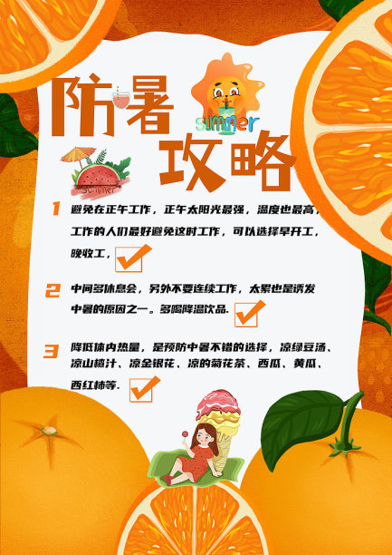 卡通防暑攻略手抄报图片下载