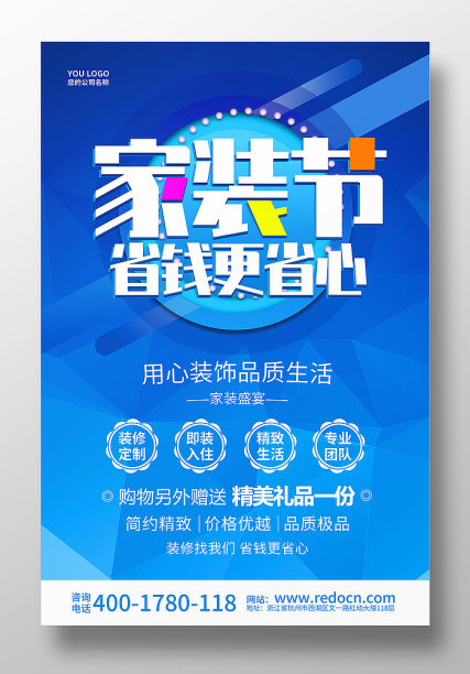 家装节促销海报设计素材图片