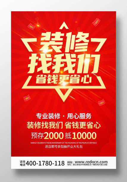 大气装修公司促销海报设计素材图片