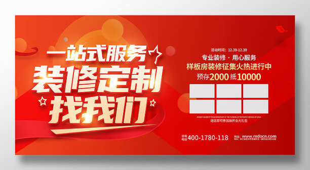 一站式装修定制展板设计素材图片