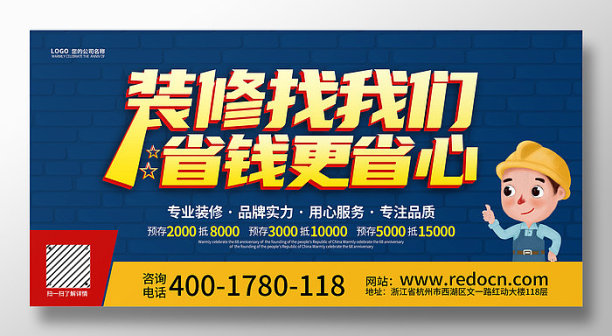 装修公司促销背景展板图片下载