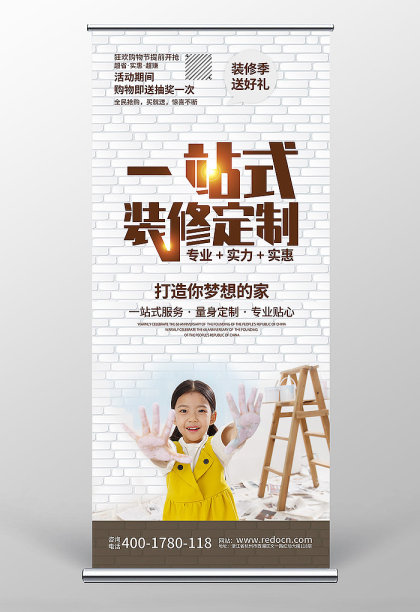 一站式装修定制展板易拉宝图片下载