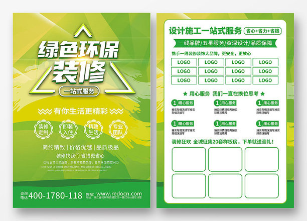 绿色环保装修宣传单设计素材图片