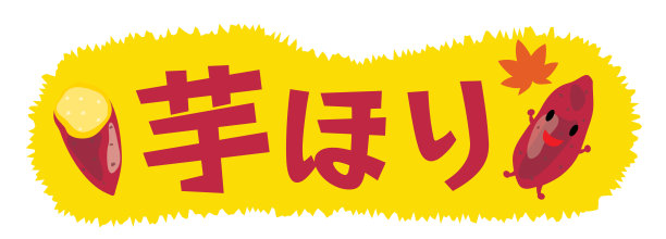 挖红薯的日本插图信。图片下载