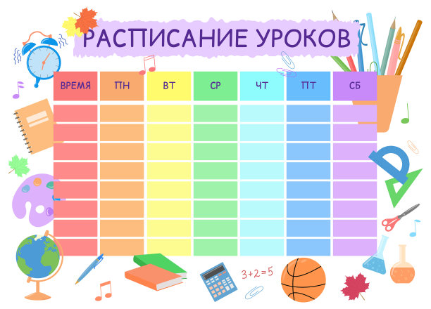 俄语课程表图片下载