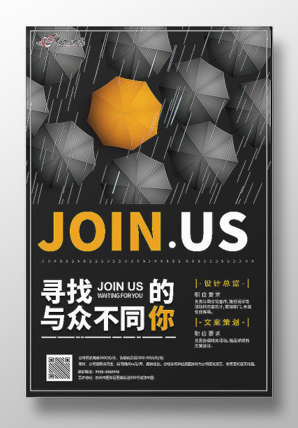 暗色系与众不同的你招聘宣传海报素材图片