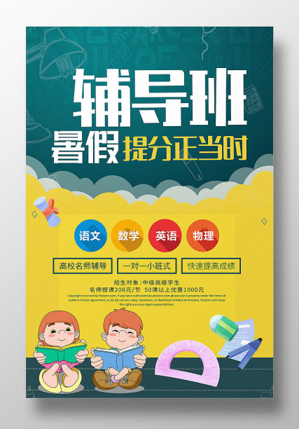 创意简约暑假培训班海报设计图片下载