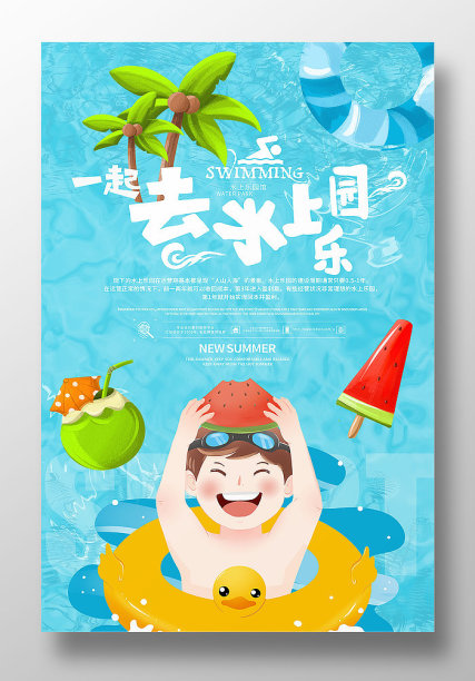 原创简约水上乐园海报设计图片下载