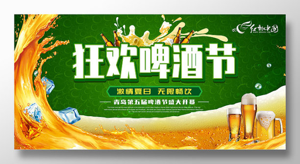 绿色夏天啤酒节海报狂欢啤酒节海报图片下载