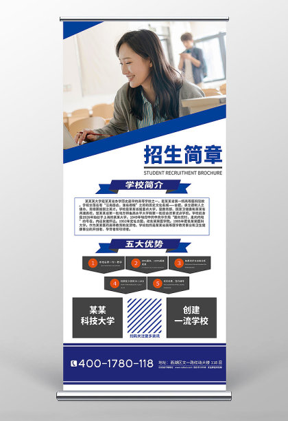 蓝色校园招生简章展架易拉宝设计图片下载