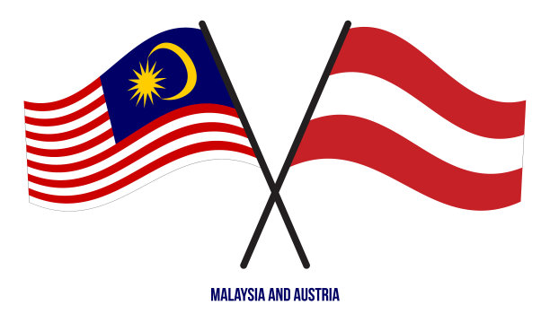 马来西亚和奥地利的国旗交叉并飘扬图片下载