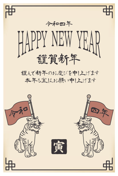 2022年复古虎年贺岁卡图片下载