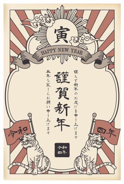 2022年复古虎年贺岁卡图片下载