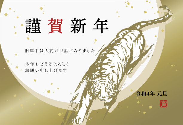 虎年贺岁卡模板图片下载