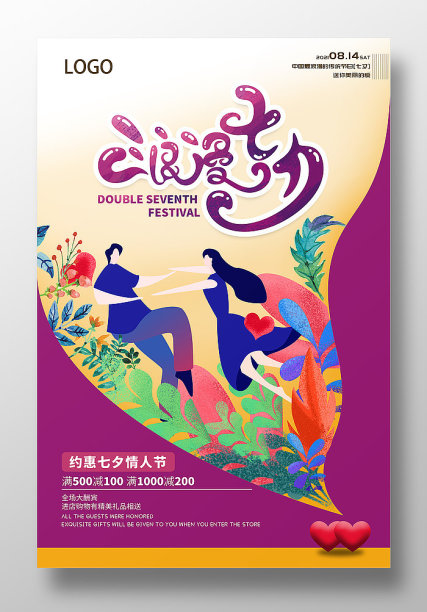 浪漫七夕情侣插画满减促销海报图片下载