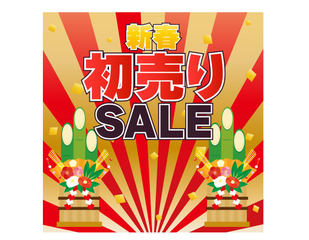 年卡插图材料。新的一年出售。图片下载