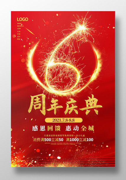 红色喜庆6周年庆典促销海报设计图片下载
