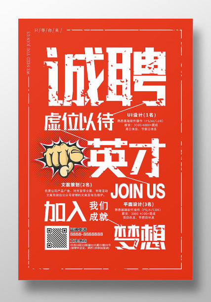 红色大字招聘海报诚聘英才素材图片