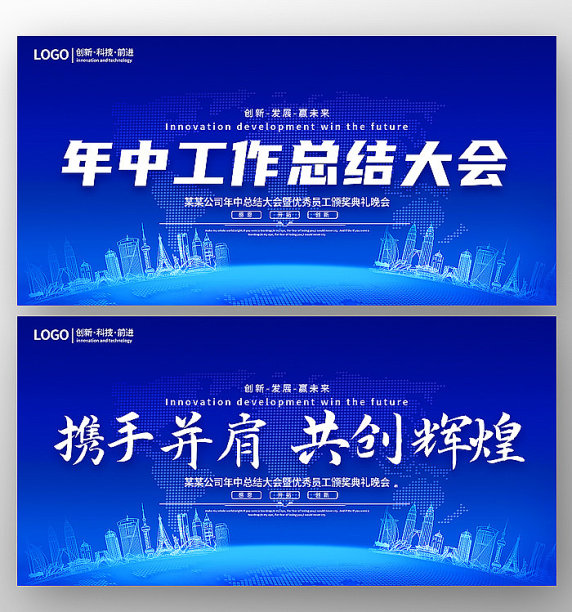蓝色简约年中工作总结大会展板图片下载