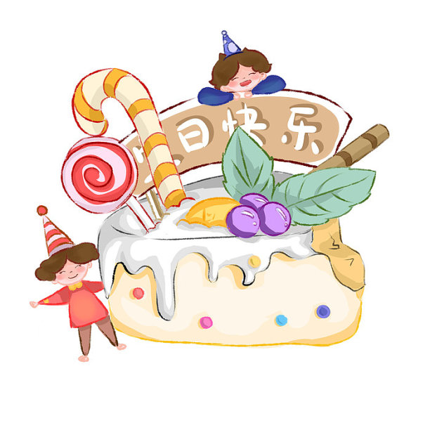 手绘卡通过生日人物元素图片下载