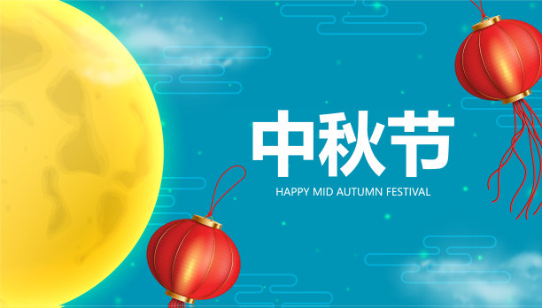 中秋横幅模板设计吧图片下载