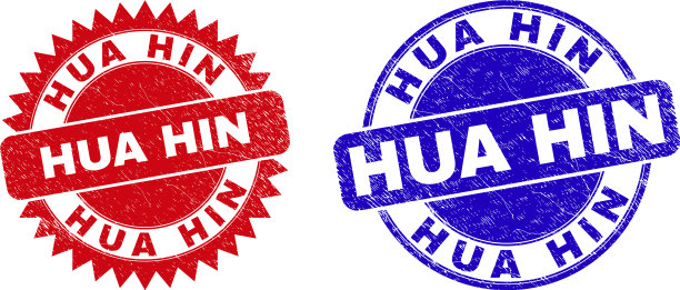 华欣圆形和玫瑰形水印图片下载