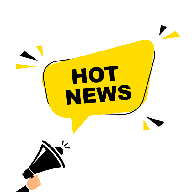 手持扩音器，热点新闻图片下载