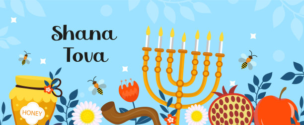 快乐的犹太新年图片下载