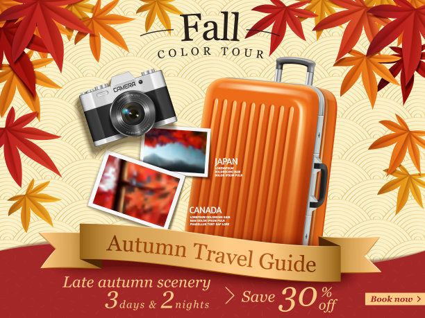 秋季彩色旅游广告图片下载