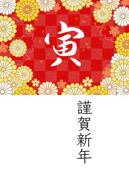 2022年虎年贺年卡，以棋盘和鲜花为背景，有老虎字样。翻译过来就是:新年快乐。老虎图片下载