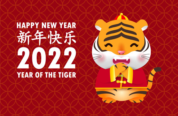 2022年春节快乐，贺卡虎图片下载