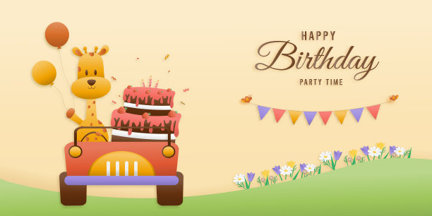 请柬生日贺卡图片下载