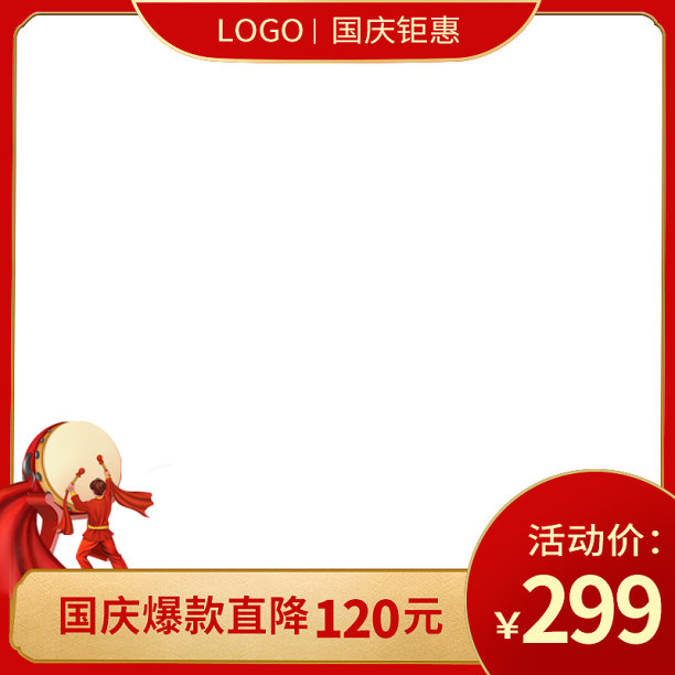国庆节通用促销活动红色简约主图图标素材图片