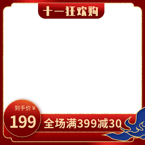 红色中国风国庆节电商淘宝促销主图图标素材图片