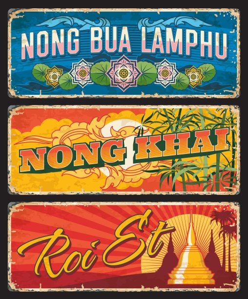 Nong Bua Lamphu、Nong Khai、Roi Et Thai 省图片下载